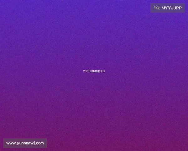 2016年中超联赛第30轮